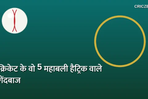 6.5 फीट की लम्बाई, 150+ की रफ्तार… कौन है ये बांग्लादेश का ‘स्पीड डेमन’ जिसने मचाई सनसनी