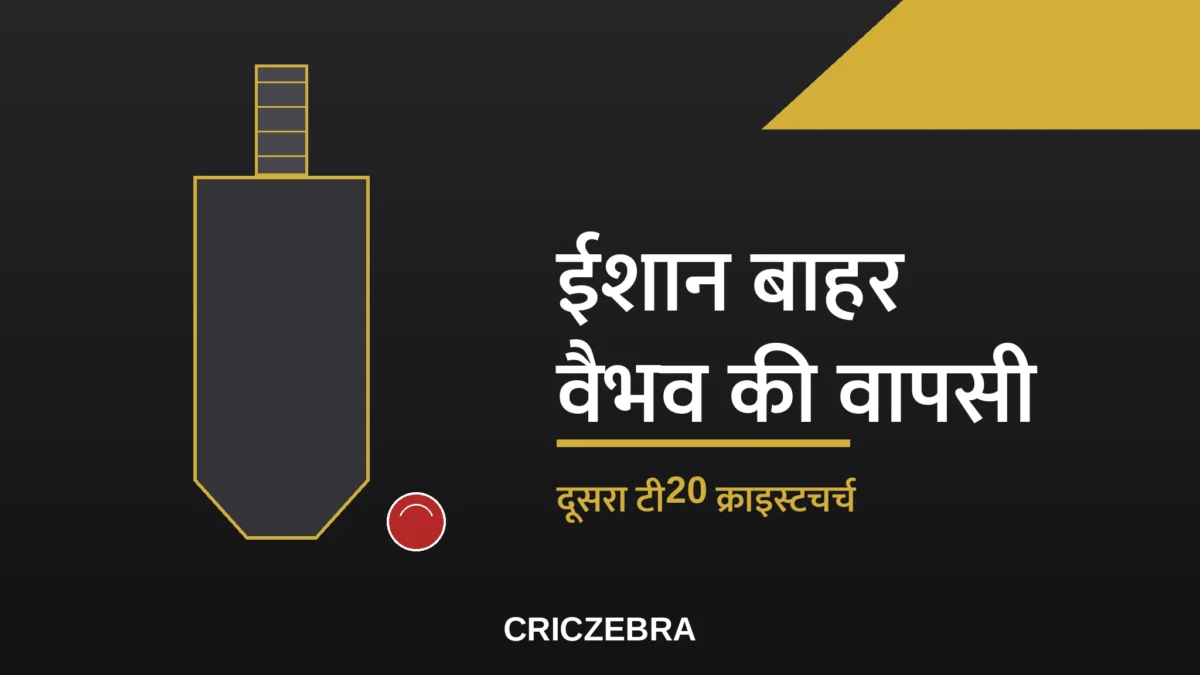 दूसरे T20I में वैभव सूर्यवंशी की वापसी पक्की — ईशान किशन बाहर
