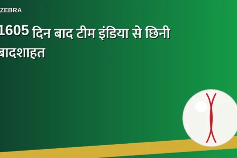 1605 दिन बाद टीम इंडिया से छीनी बादशाहत, सीरीज़ जीत के बाद इंग्‍लैंड बना नम्बर 1