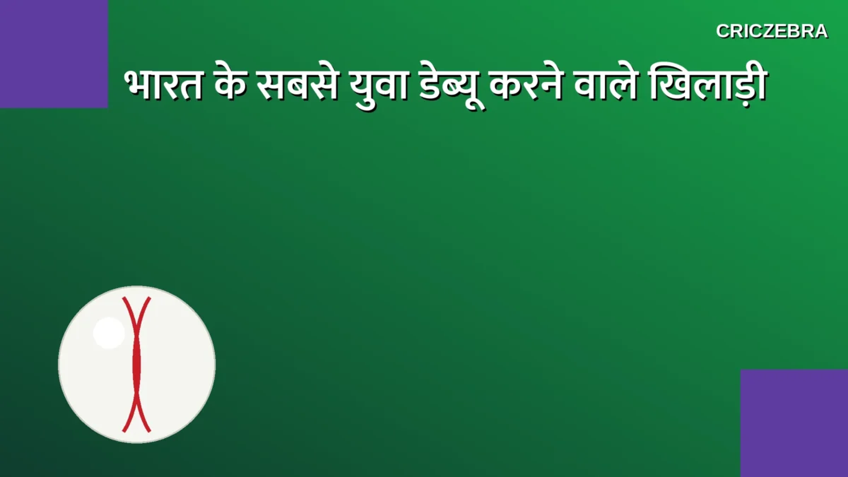 भारत के लिए सबसे कम उम्र में डेब्यू करने वाले टॉप 10 क्रिकेटर