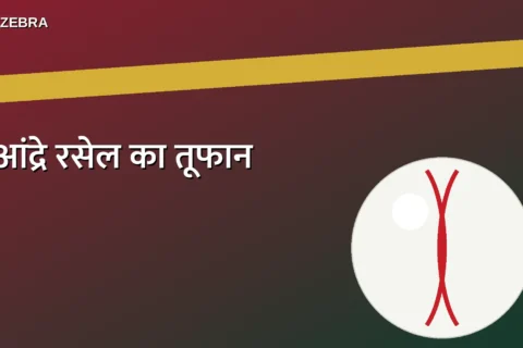 आंद्रे रसेल का तूफान, 222 के स्ट्राइरेट से खेली आतिशी पारी, कर दी चौकों-छक्कों की बारिश